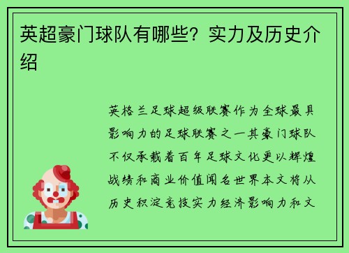 英超豪门球队有哪些？实力及历史介绍