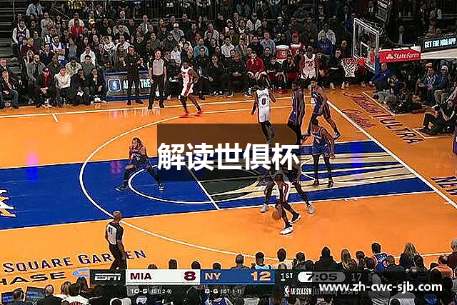 解读世俱杯